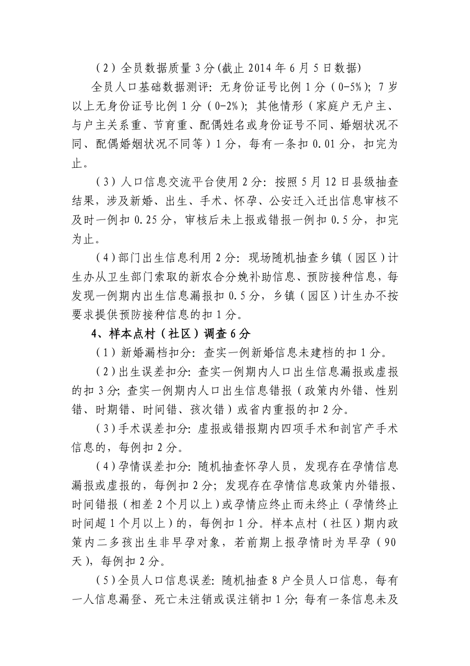 人口计生工作过程考评细则.doc_第2页