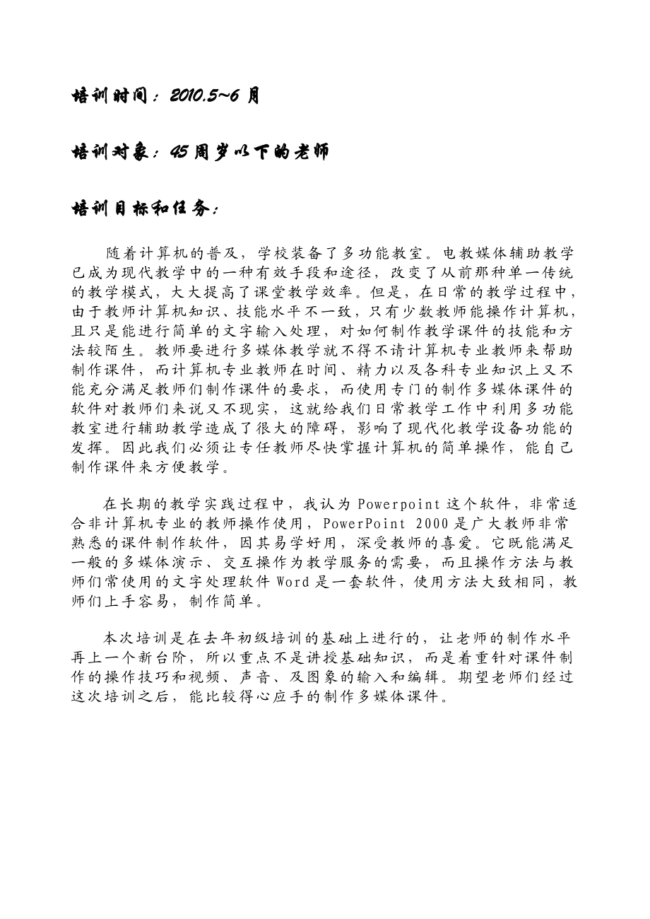 ppt课件制作技巧打包下载（20点技巧心得）.doc_第2页