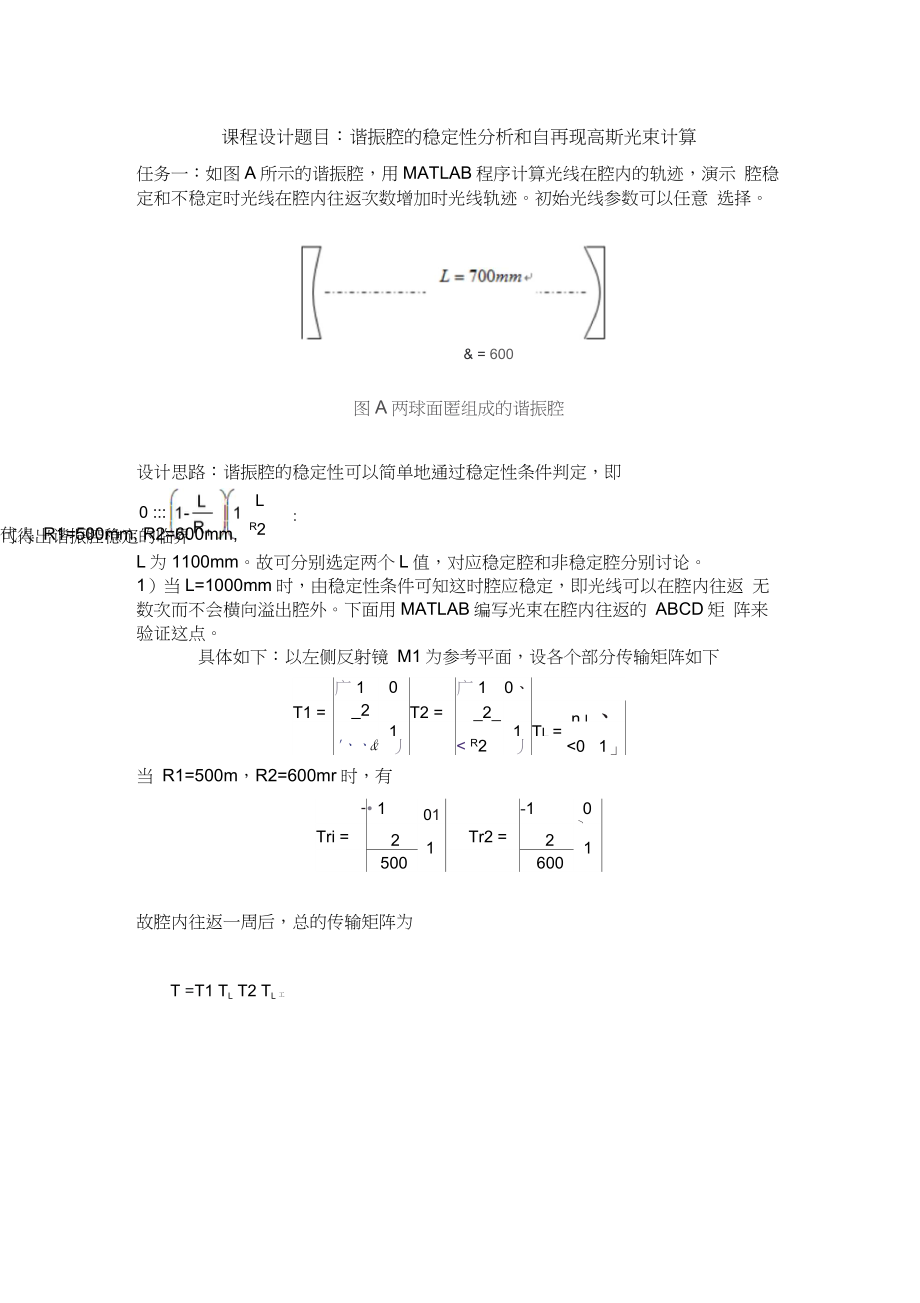 激光课程设计.docx_第2页