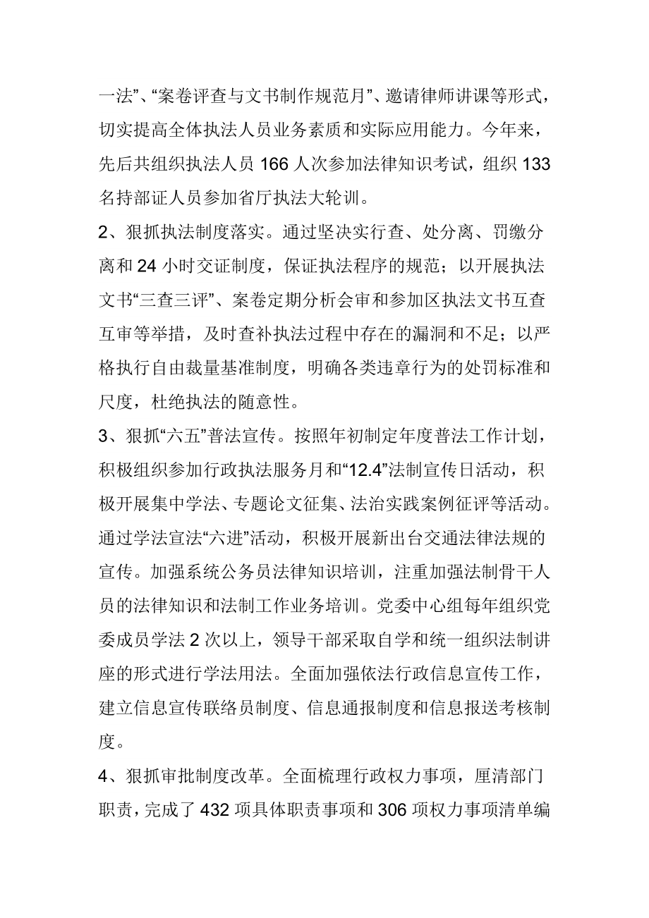 交通运输局关于推进依法行政工作情况报告.doc_第2页