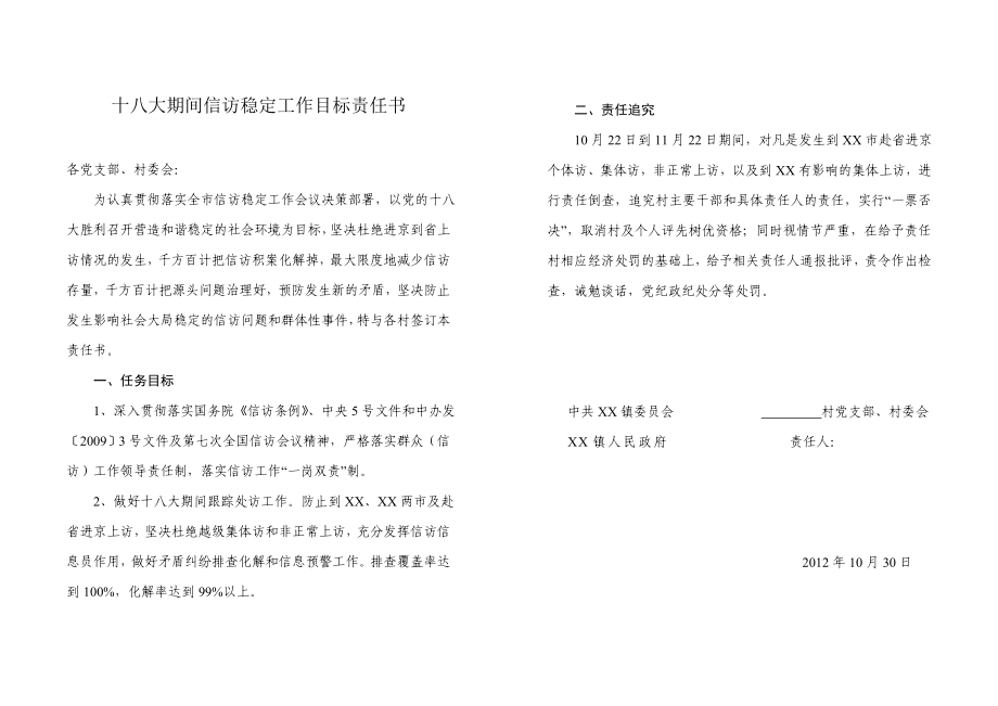 信访稳定工作目标责任书.doc_第1页