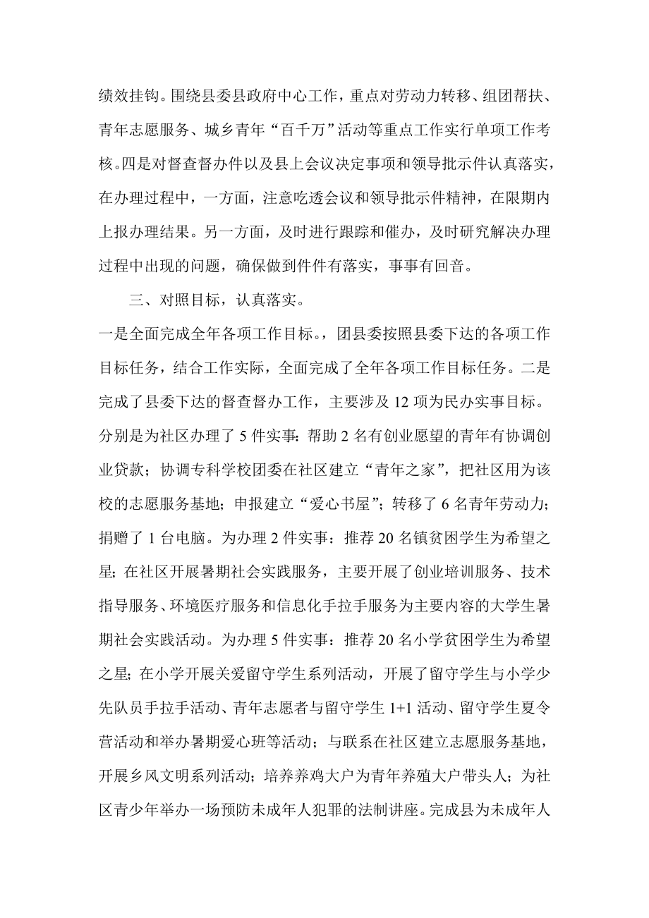 团县委目标责任管理工作情况总结.doc_第2页