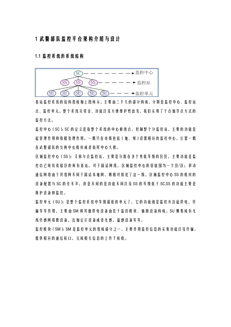 无线传感器网络研究报告.doc_第1页