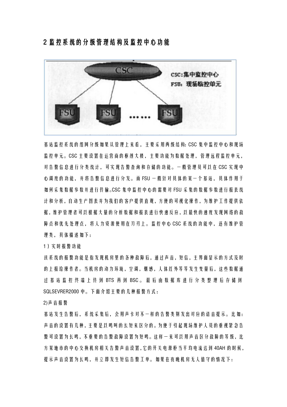 无线传感器网络研究报告.doc_第2页