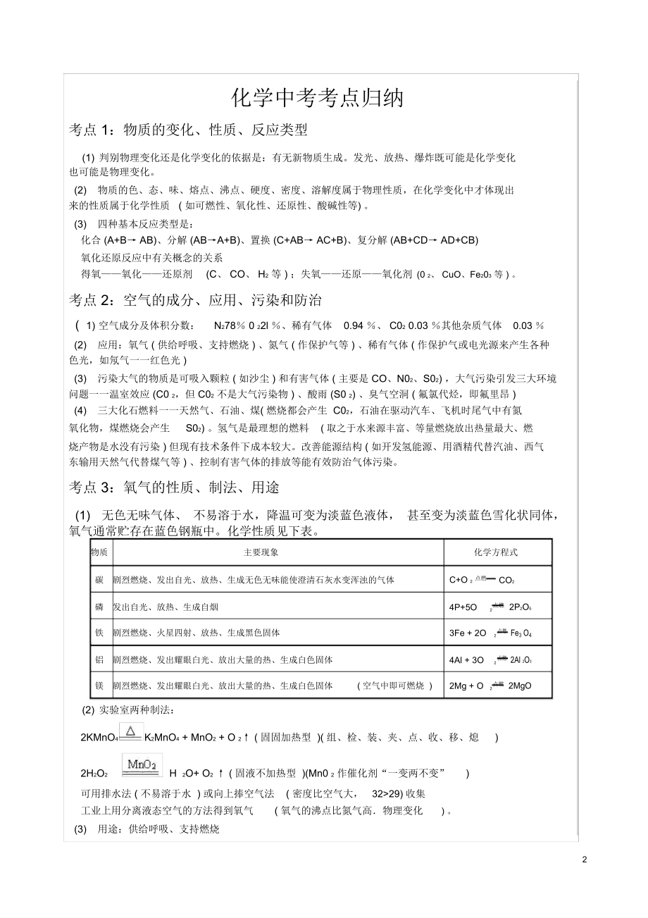 初三化学中考考试大纲.docx_第2页