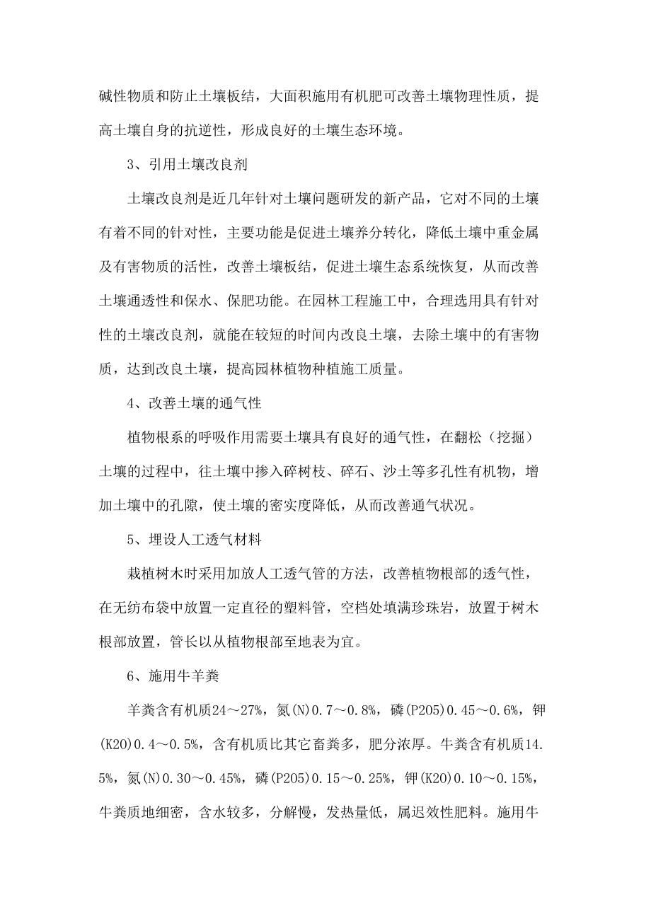 兰州新区土壤改良方案.docx_第3页