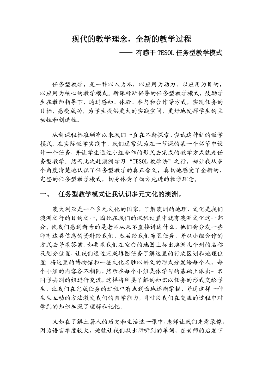 有感于TESOL任务型教学模式.doc_第1页