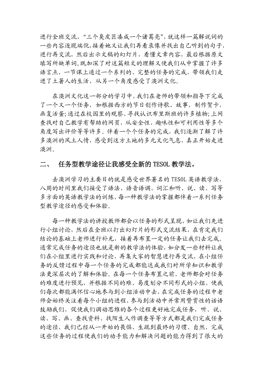 有感于TESOL任务型教学模式.doc_第2页