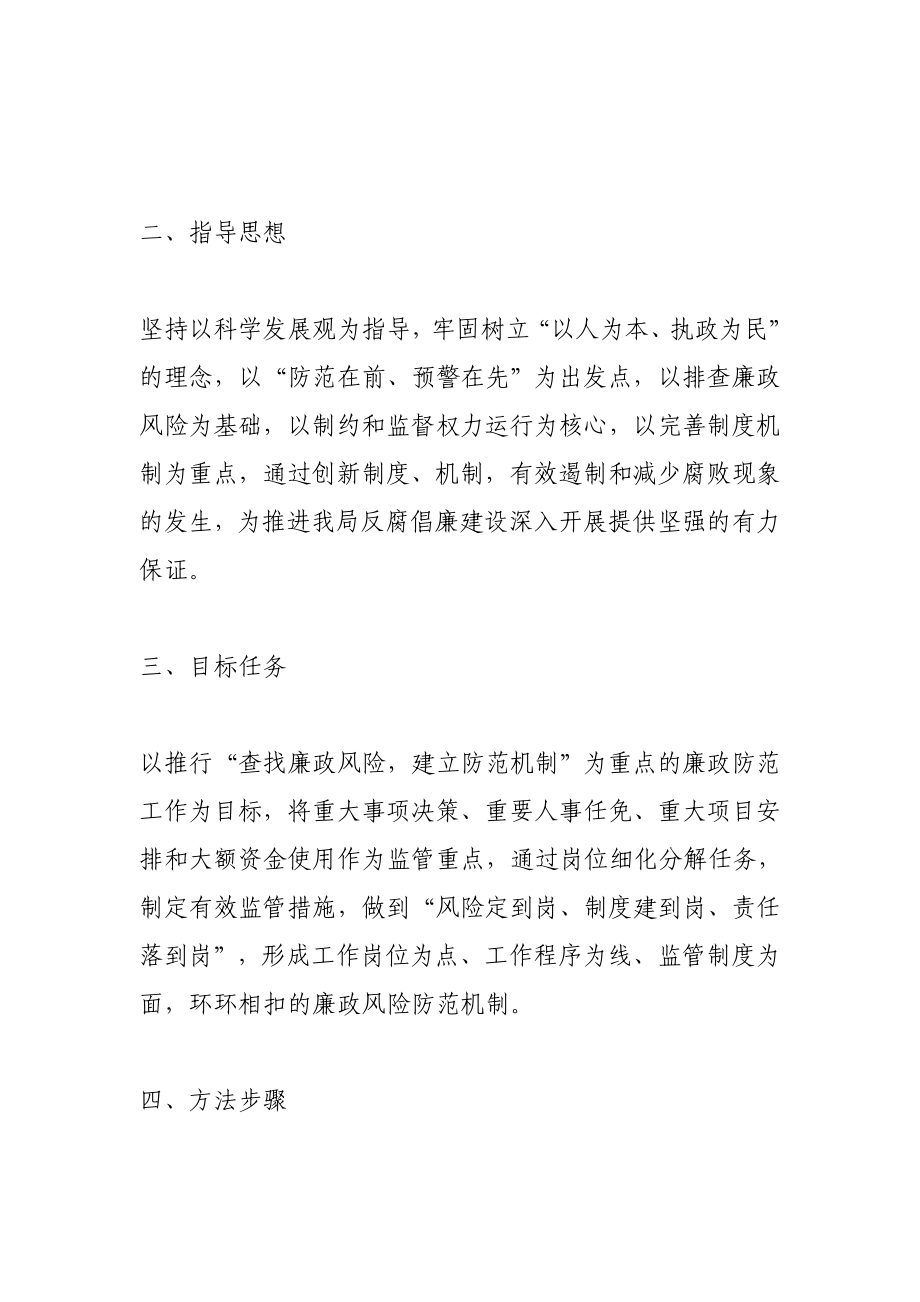 xx县财政局关于廉政风险防控工作的实施方案.doc_第2页