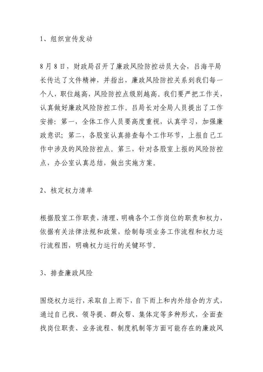 xx县财政局关于廉政风险防控工作的实施方案.doc_第3页