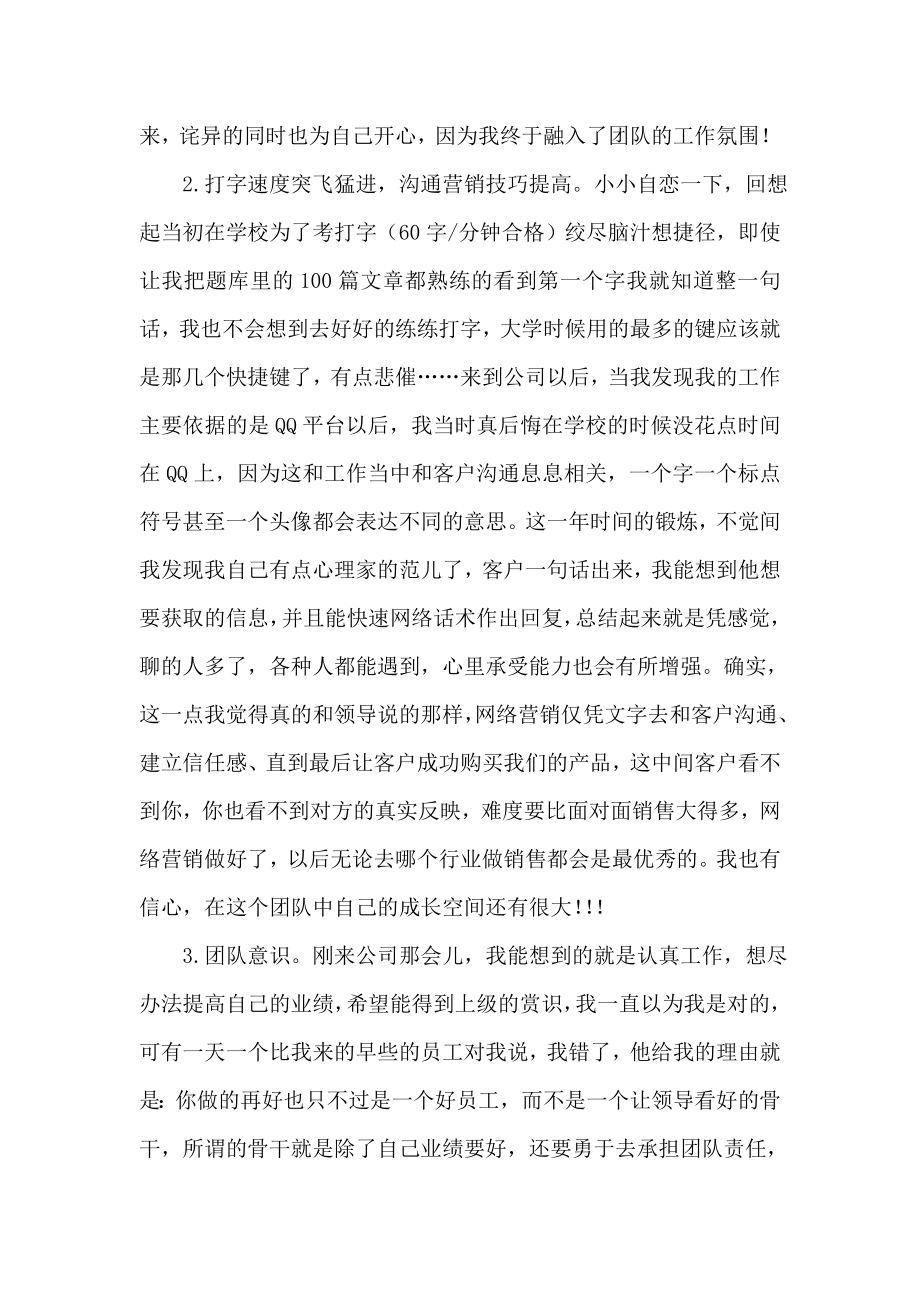 公司员工个人总结与计划.doc_第2页