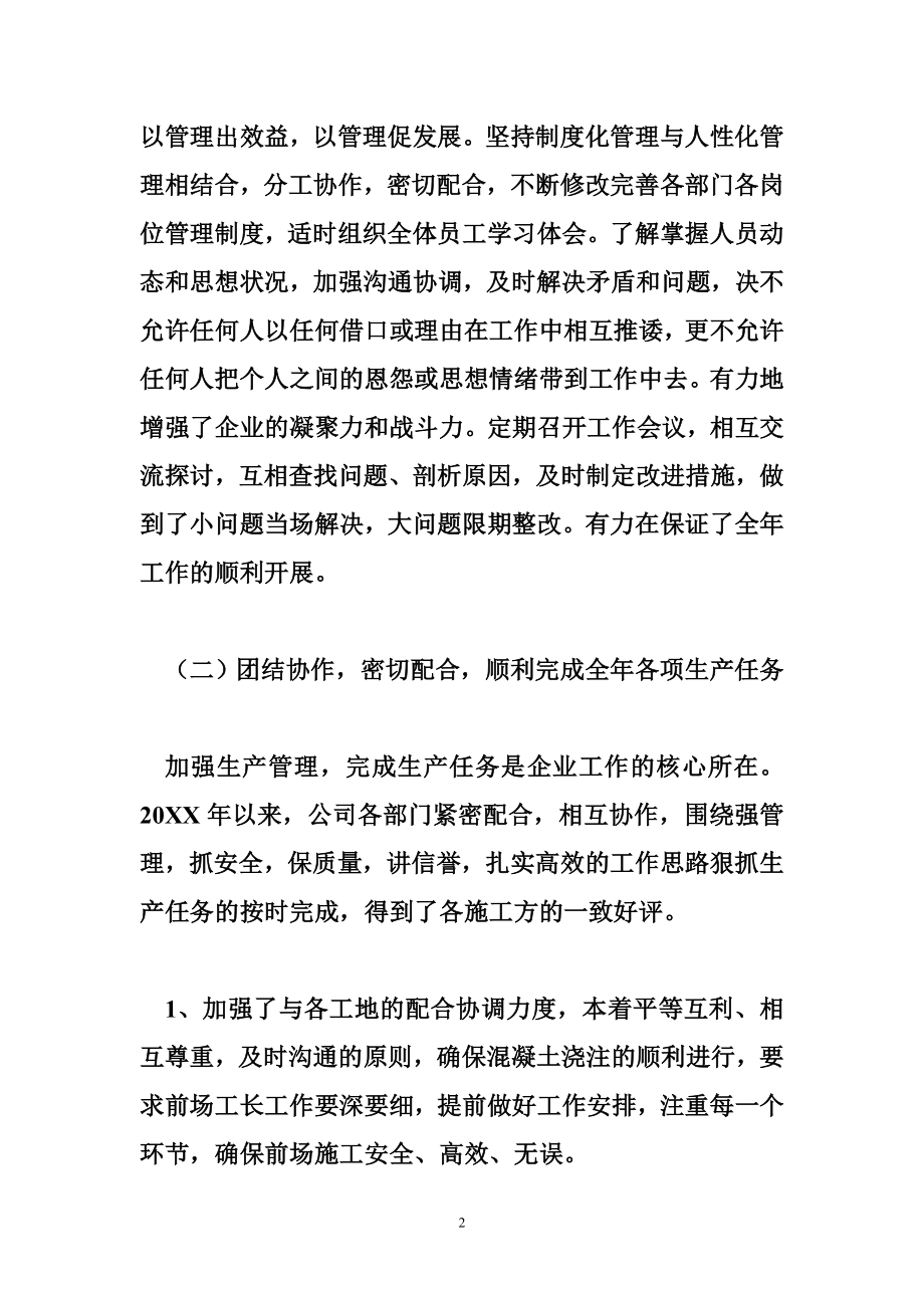 公司终工作报告.doc_第2页