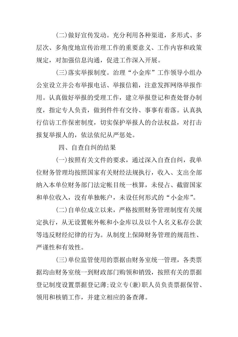 小金库自查自纠报告.doc_第3页