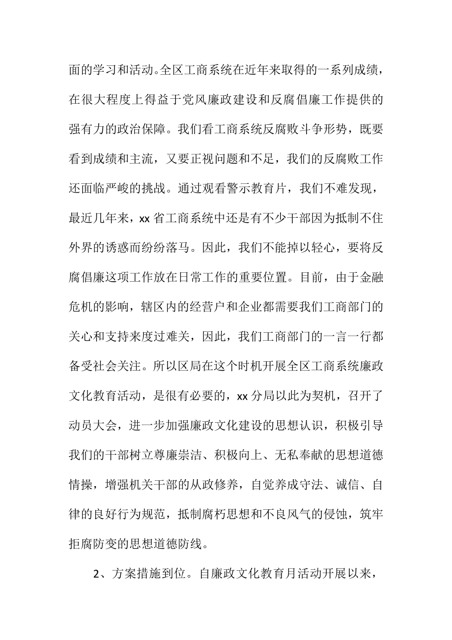 工商局开展廉政文化教育月活动总结.doc_第2页