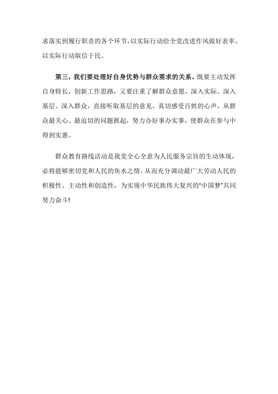 乡镇干部学习党的群众路线教育实践活动心得体会 .doc_第2页