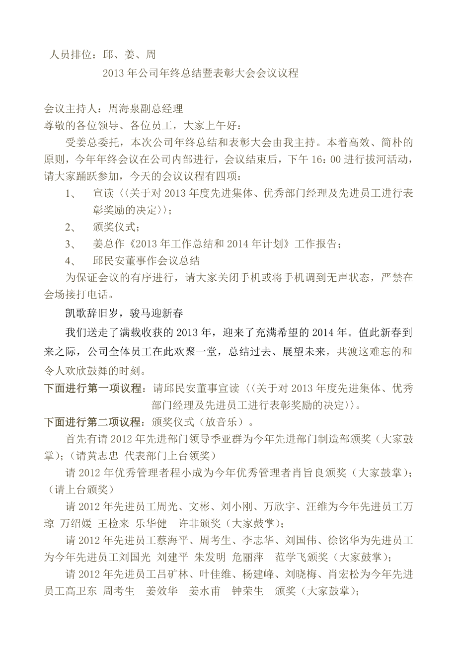 公司终总结暨表彰会会议议程1.doc_第1页