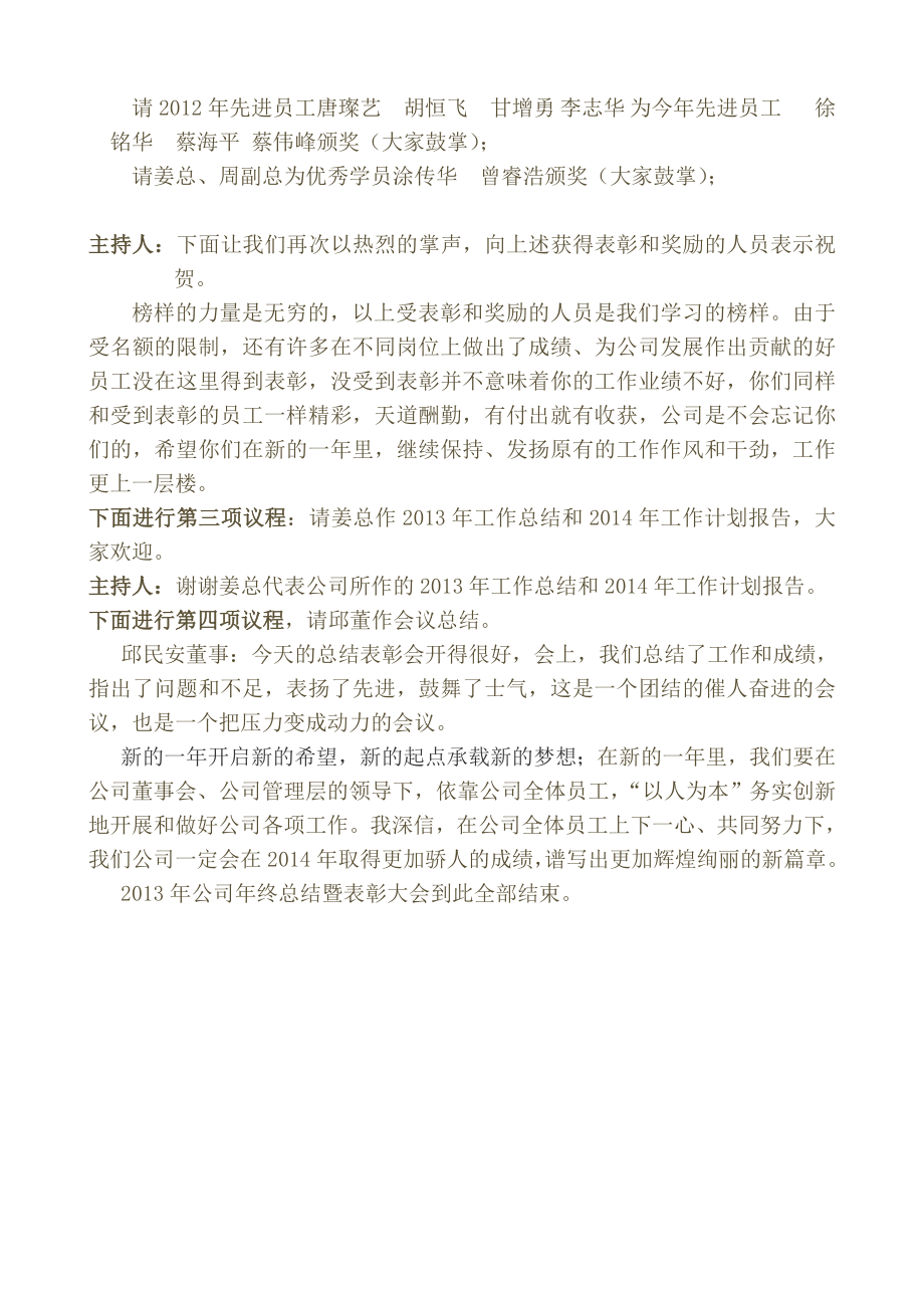 公司终总结暨表彰会会议议程1.doc_第2页