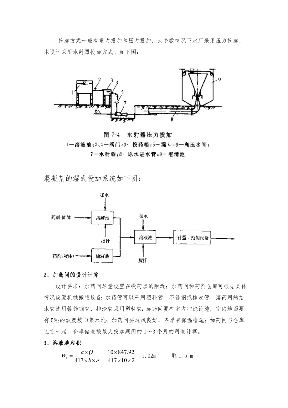 水厂设计计算书.doc_第2页