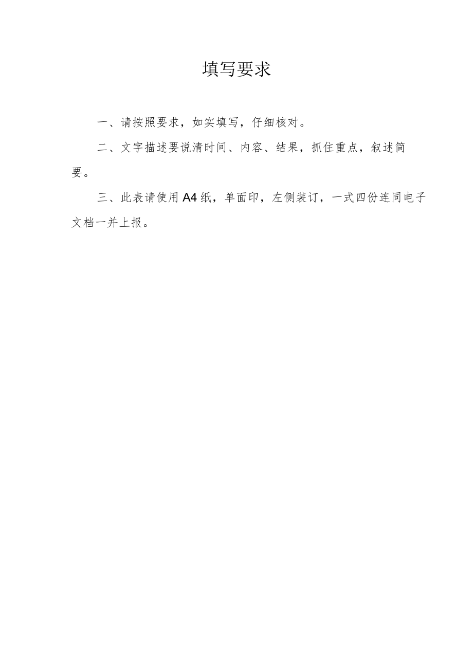 长春市2023年度互联网大数据人才培养项目申报书.docx_第3页