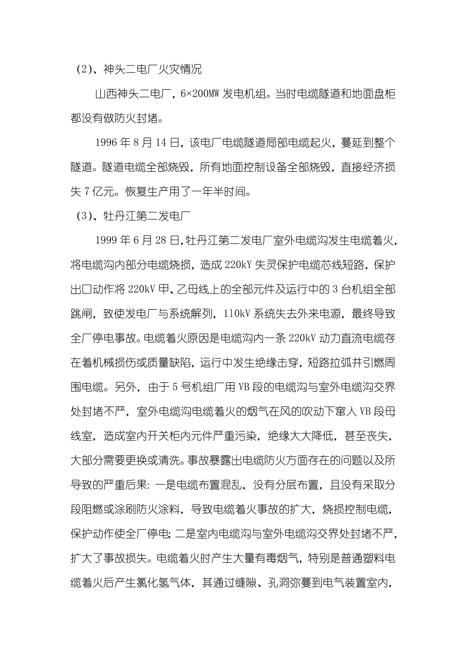 新型防火封堵材料在电力行业.doc_第3页