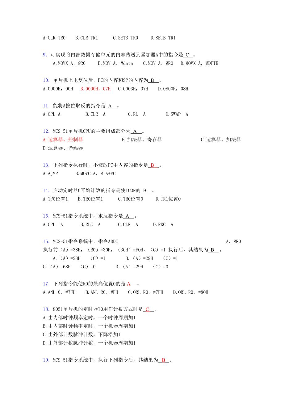 《单片机与接口技术》考核题库158题(含标准答案).doc_第2页