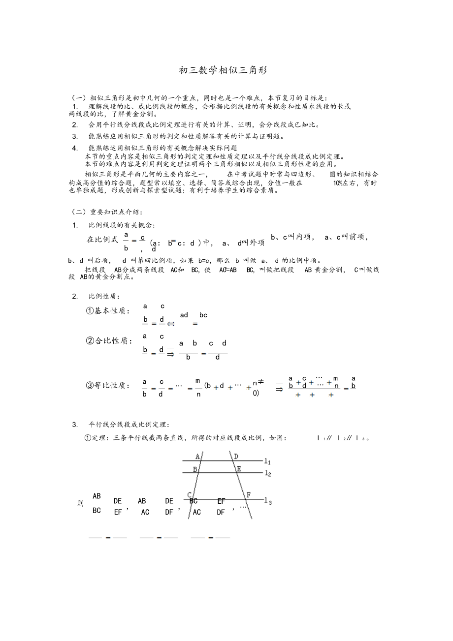 初三数学相似三角形典型例题(附解析).doc_第1页