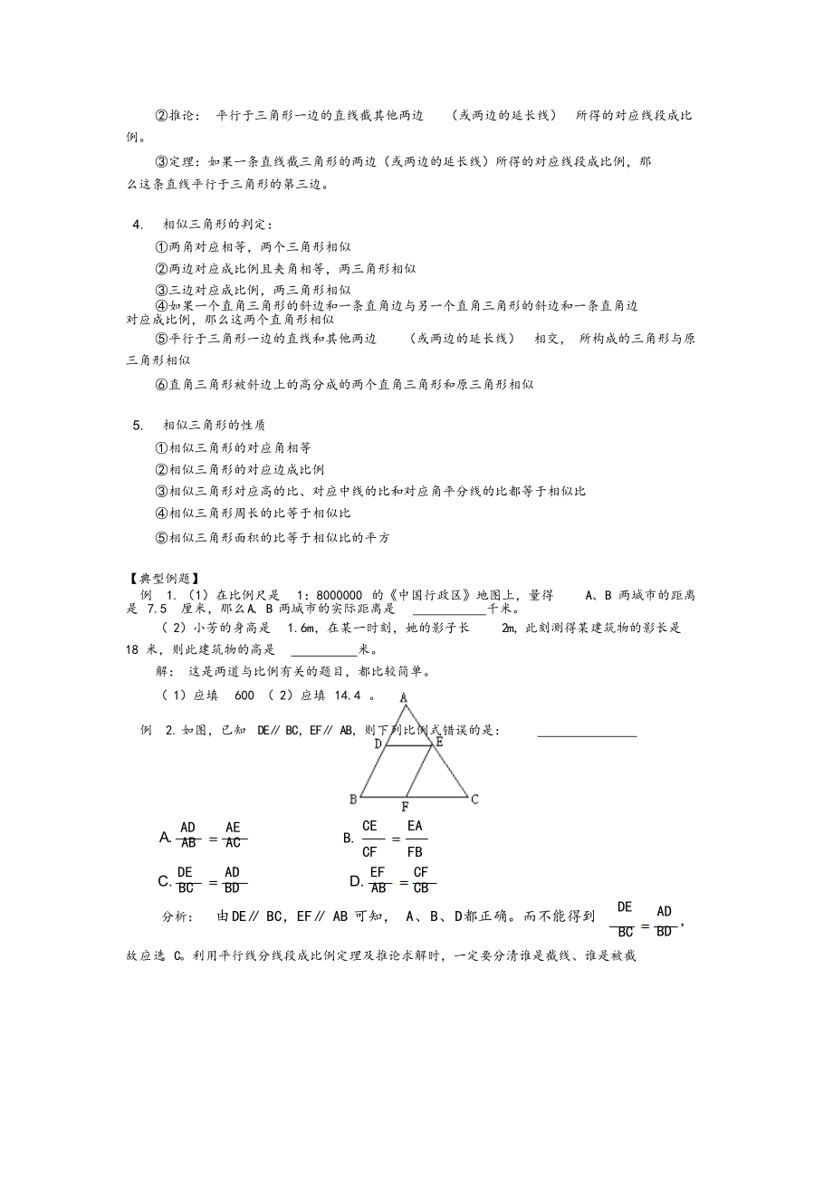 初三数学相似三角形典型例题(附解析).doc_第2页