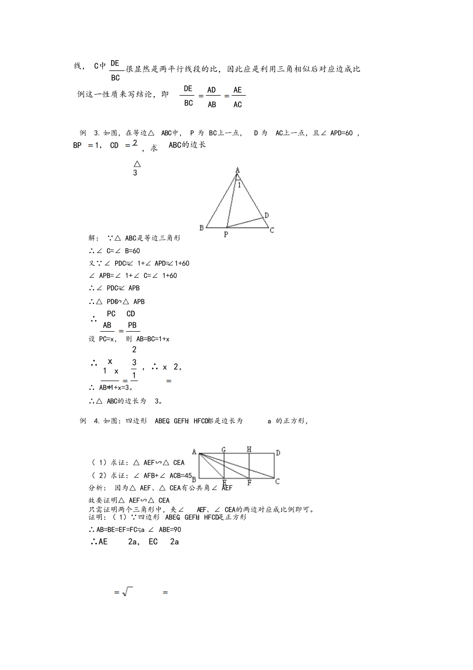 初三数学相似三角形典型例题(附解析).doc_第3页