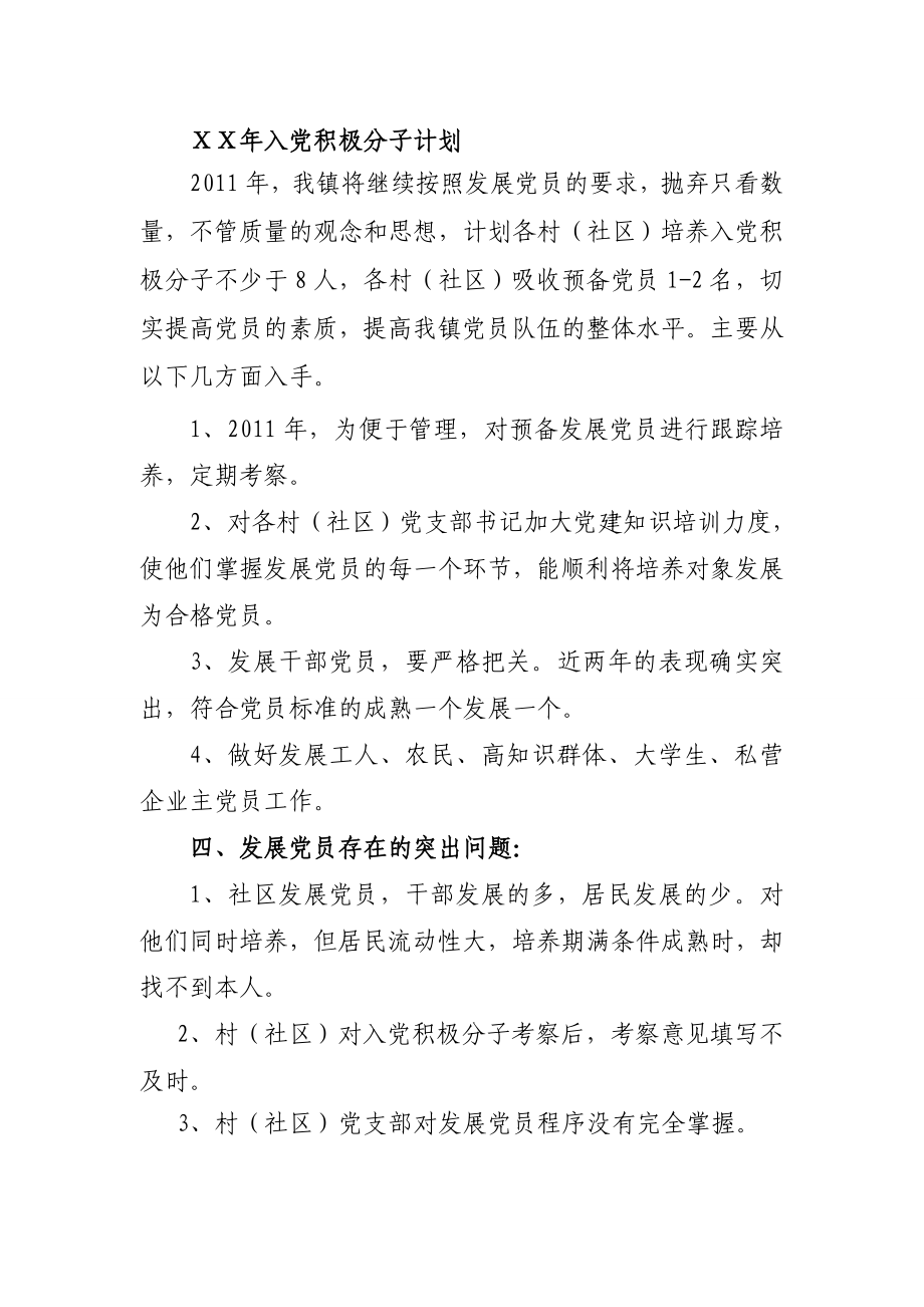 乡镇入党积极分子计划.doc_第1页