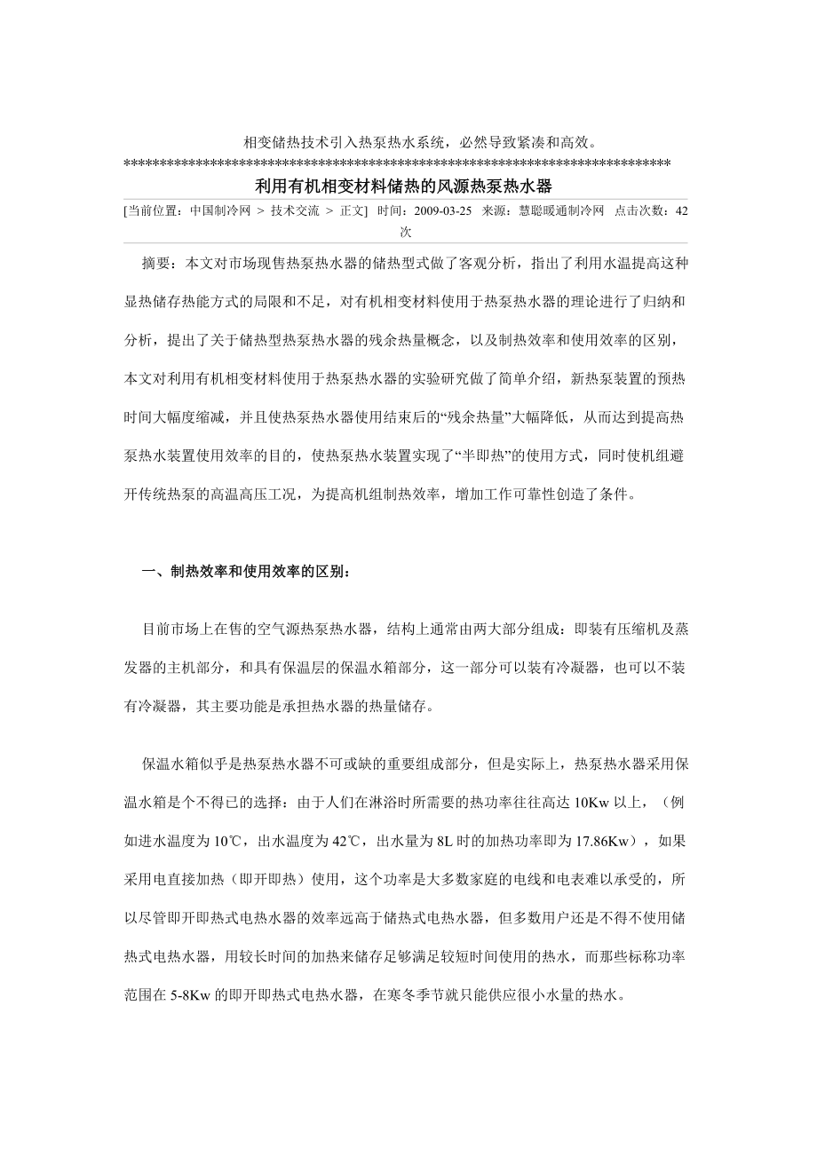 相变储热技术在凯立信热泵机组上.doc_第3页