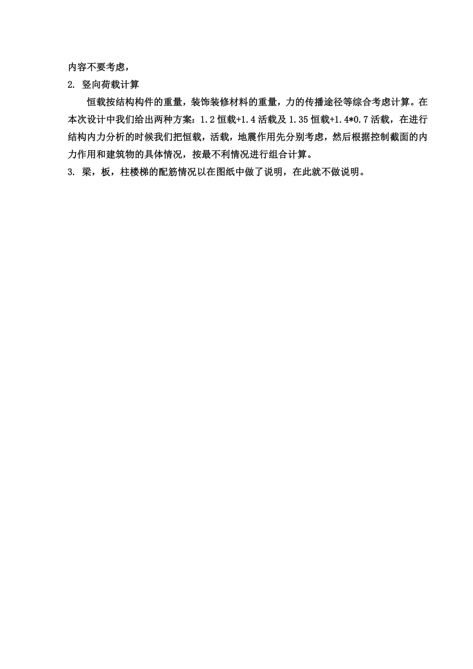 某地区办公大楼毕业设计总结及谢词.doc_第2页