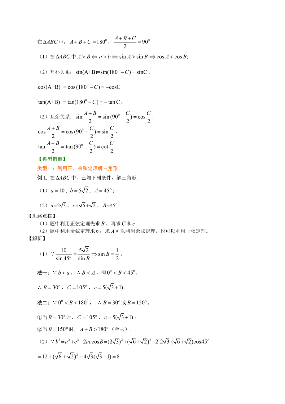 知识讲解_正余弦定理在解三角形中_基础.doc_第3页