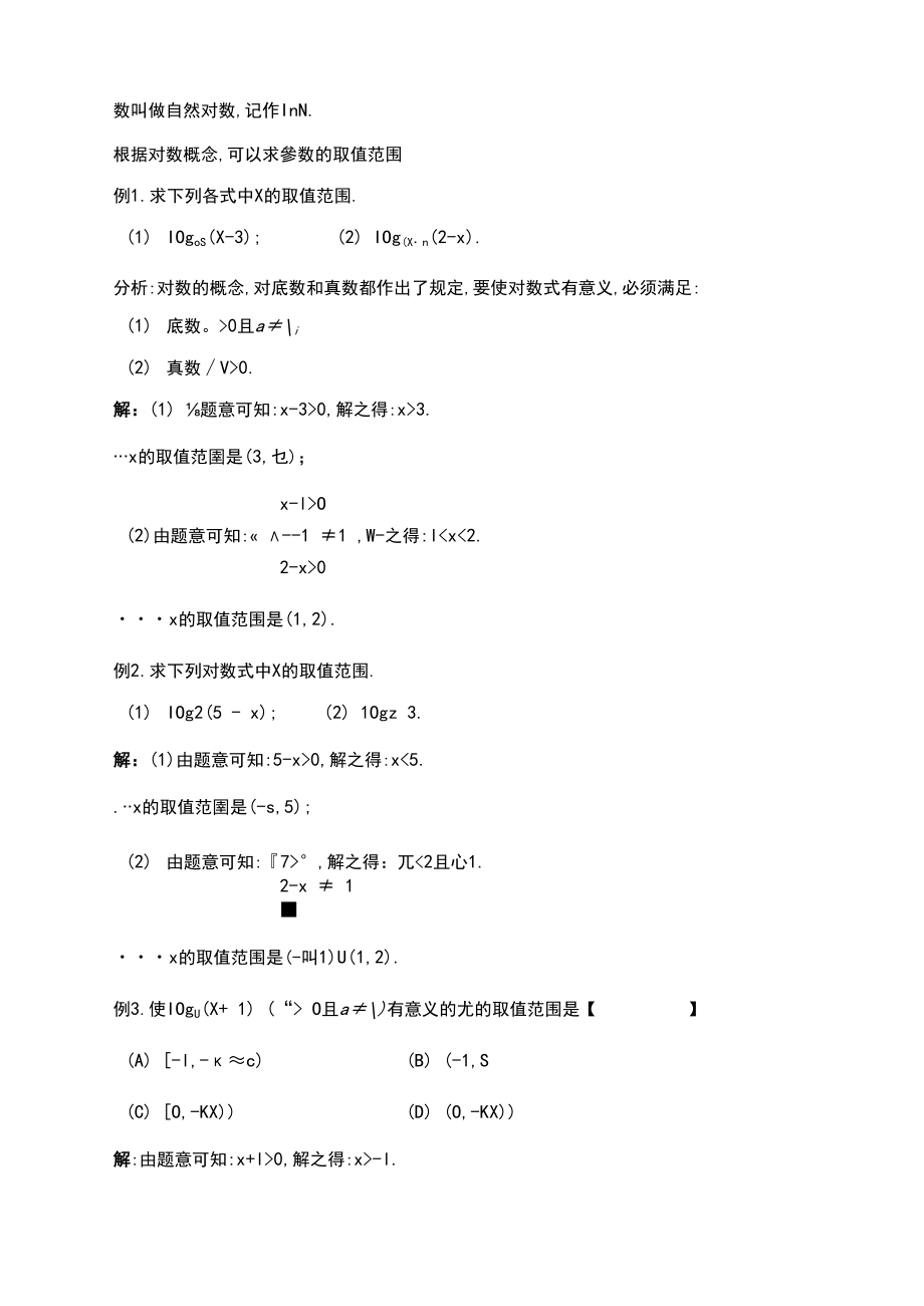 人教A版必修1对数与对数运算知识点总结与例题讲解.docx_第2页