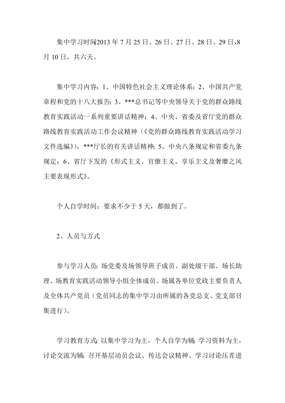 党的群众路线教育实践活动学习教育听取意见环节情况汇报 .doc_第2页