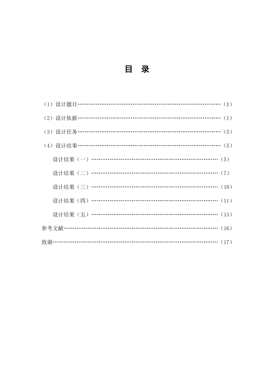 生产与运作管理课程设计报告.doc_第1页