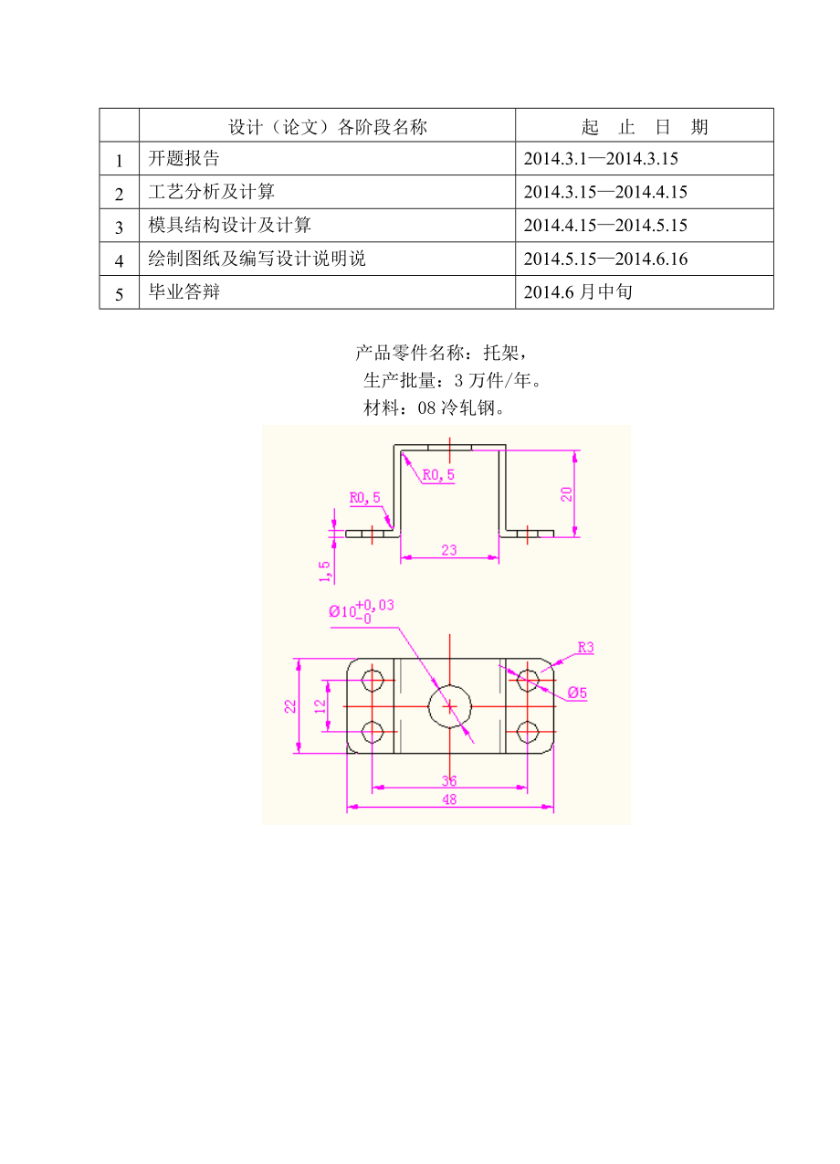 毕业论文(设计)托架冲压工艺分析及模具设计.doc_第2页