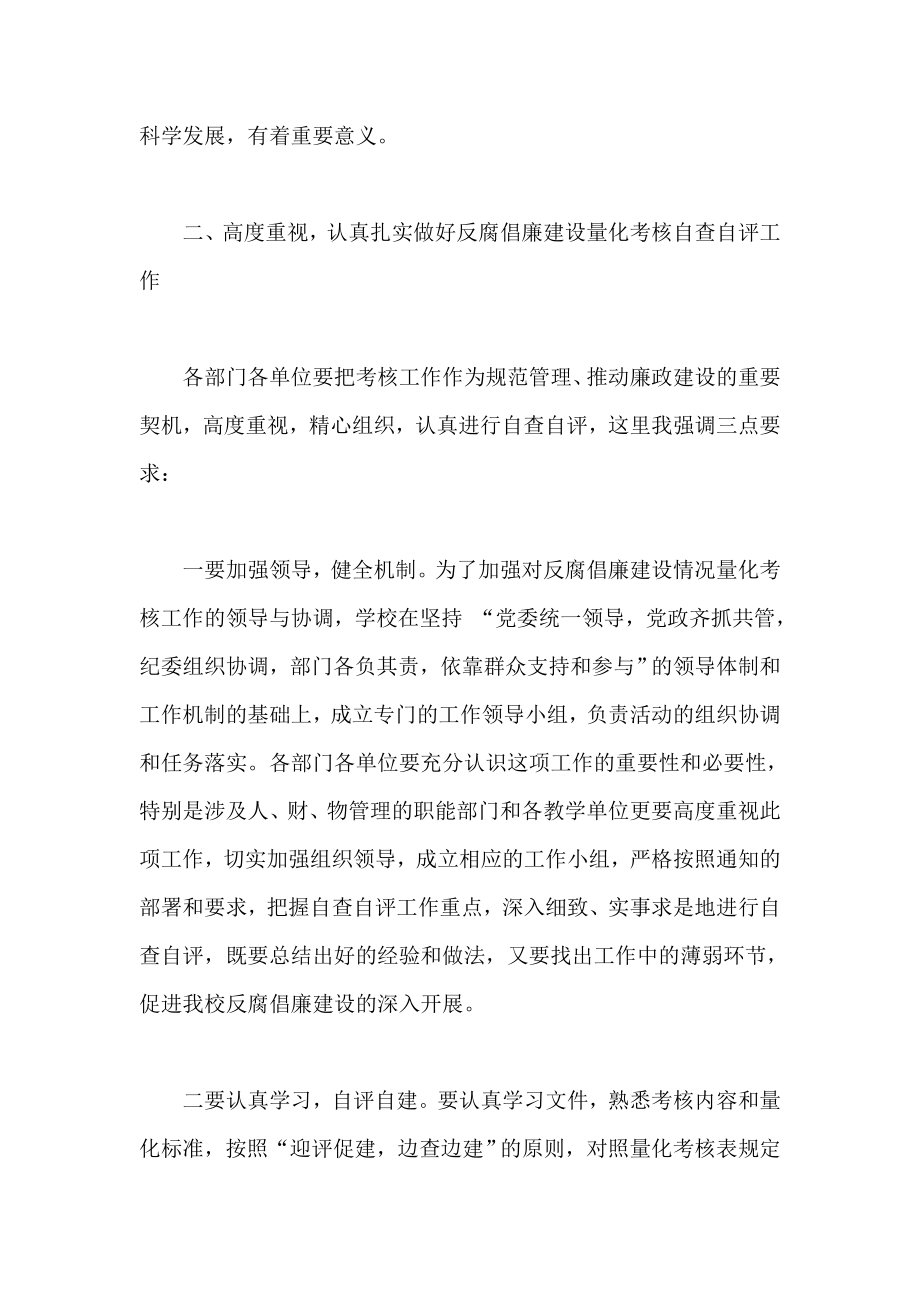 高等学校反腐倡廉量化考核工作会议上的讲话.doc_第3页