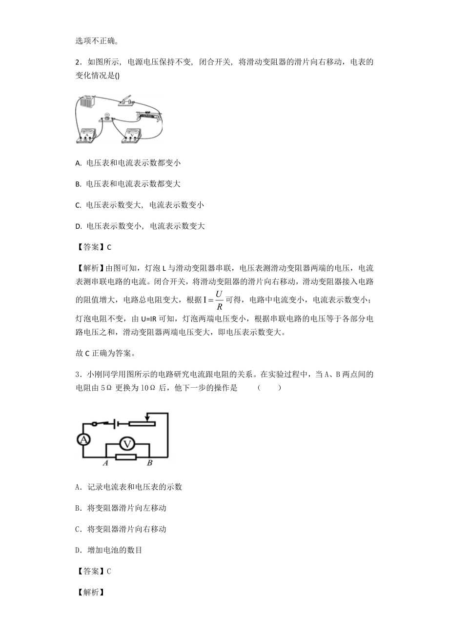 欧姆定律--练习题有答案.doc_第2页