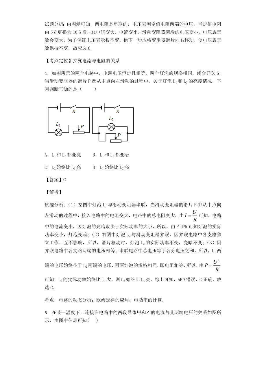 欧姆定律--练习题有答案.doc_第3页