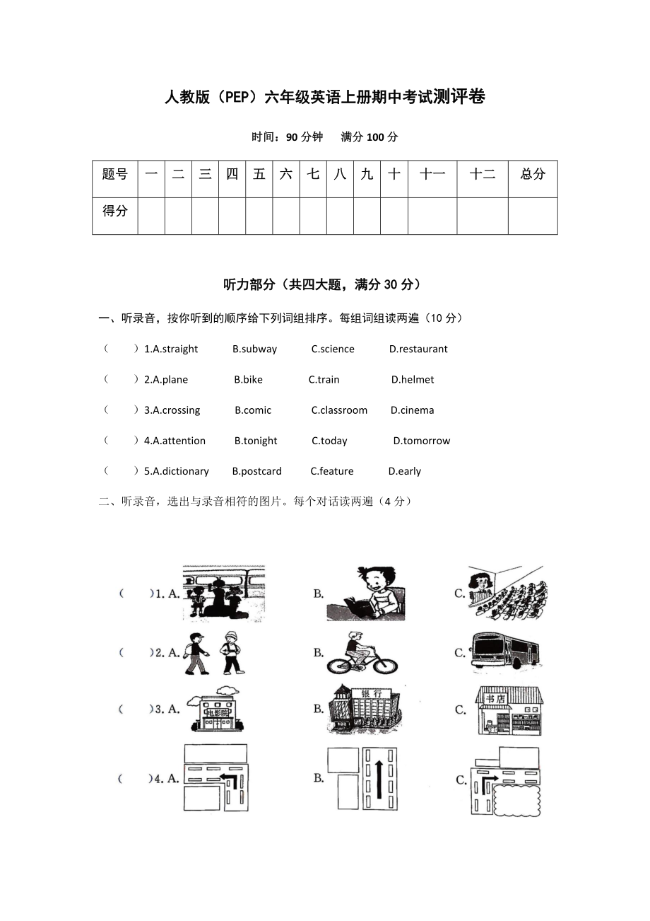 人教PEP六年级上册英语期中测试(含答案).docx_第1页