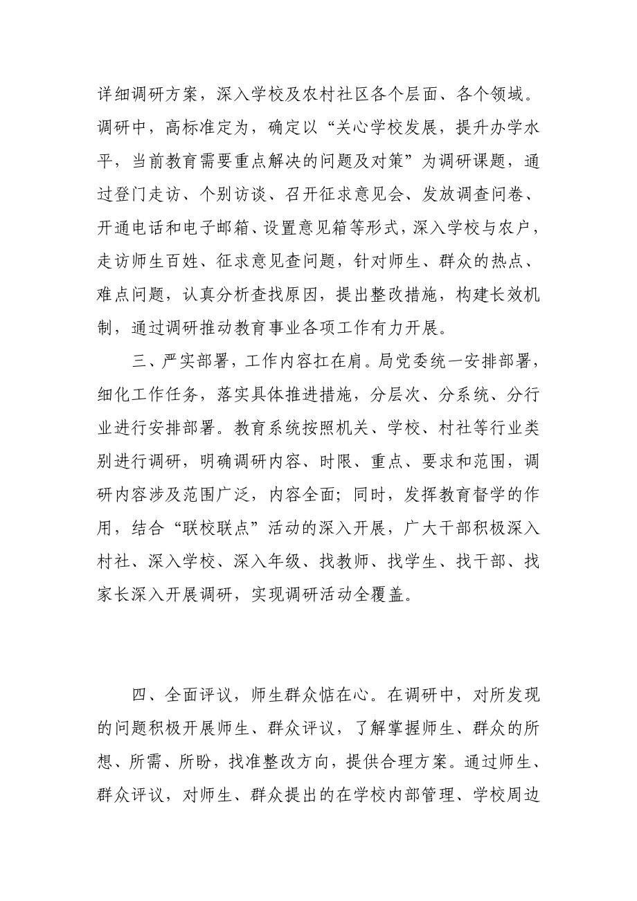 党的群众路线教育实践活动亮点总结汇报材料.doc_第2页