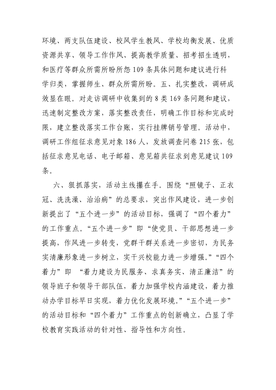 党的群众路线教育实践活动亮点总结汇报材料.doc_第3页