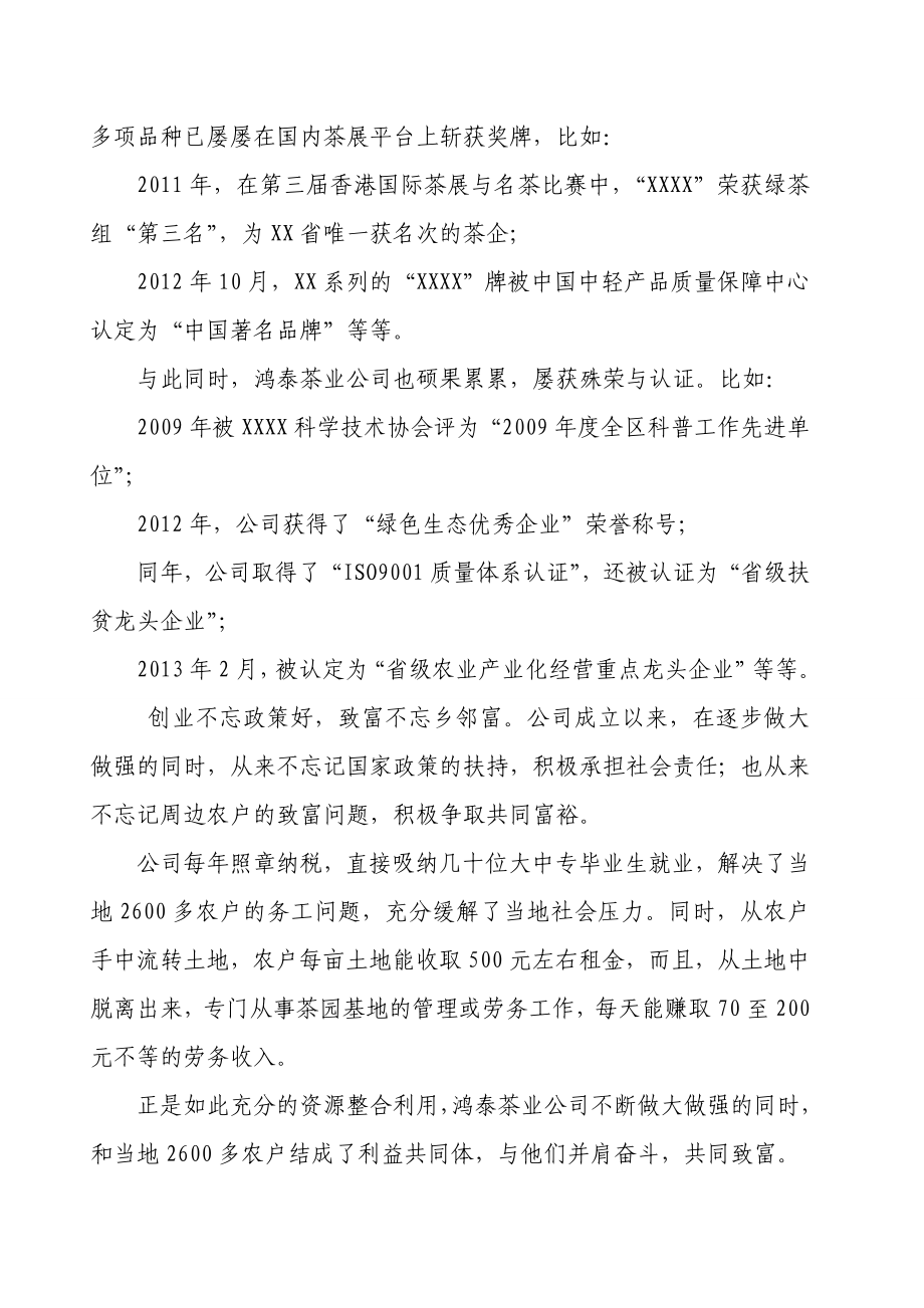 企业向政府工作汇报的发言稿.doc_第2页