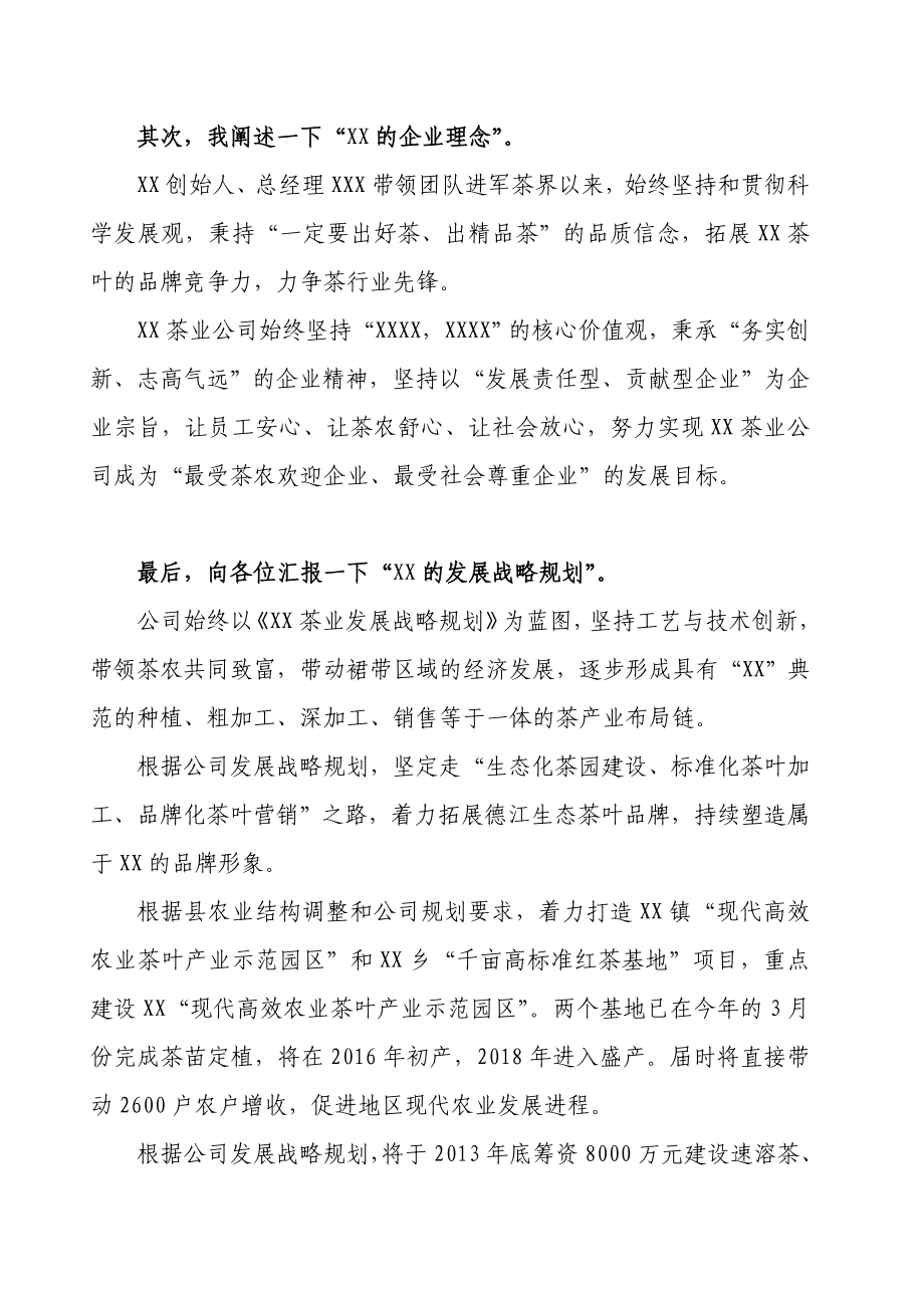 企业向政府工作汇报的发言稿.doc_第3页