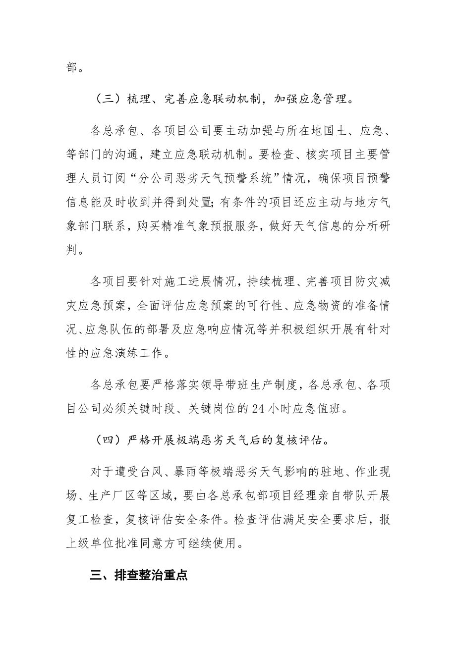 公司防灾减灾大排查大整治活动方案.docx_第3页