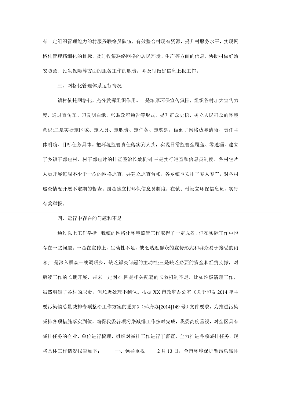 乡镇网格化环境监管工作总结.doc_第2页