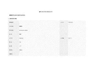 硫酸铵安全技术说明书.doc