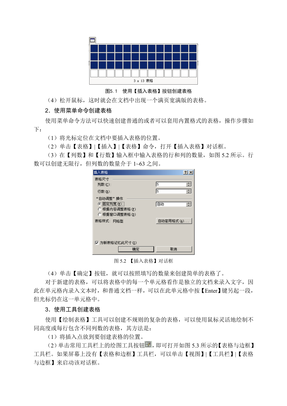 第5章 处理表格和图表的技巧.doc_第2页