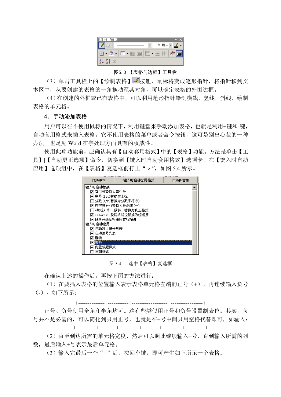 第5章 处理表格和图表的技巧.doc_第3页