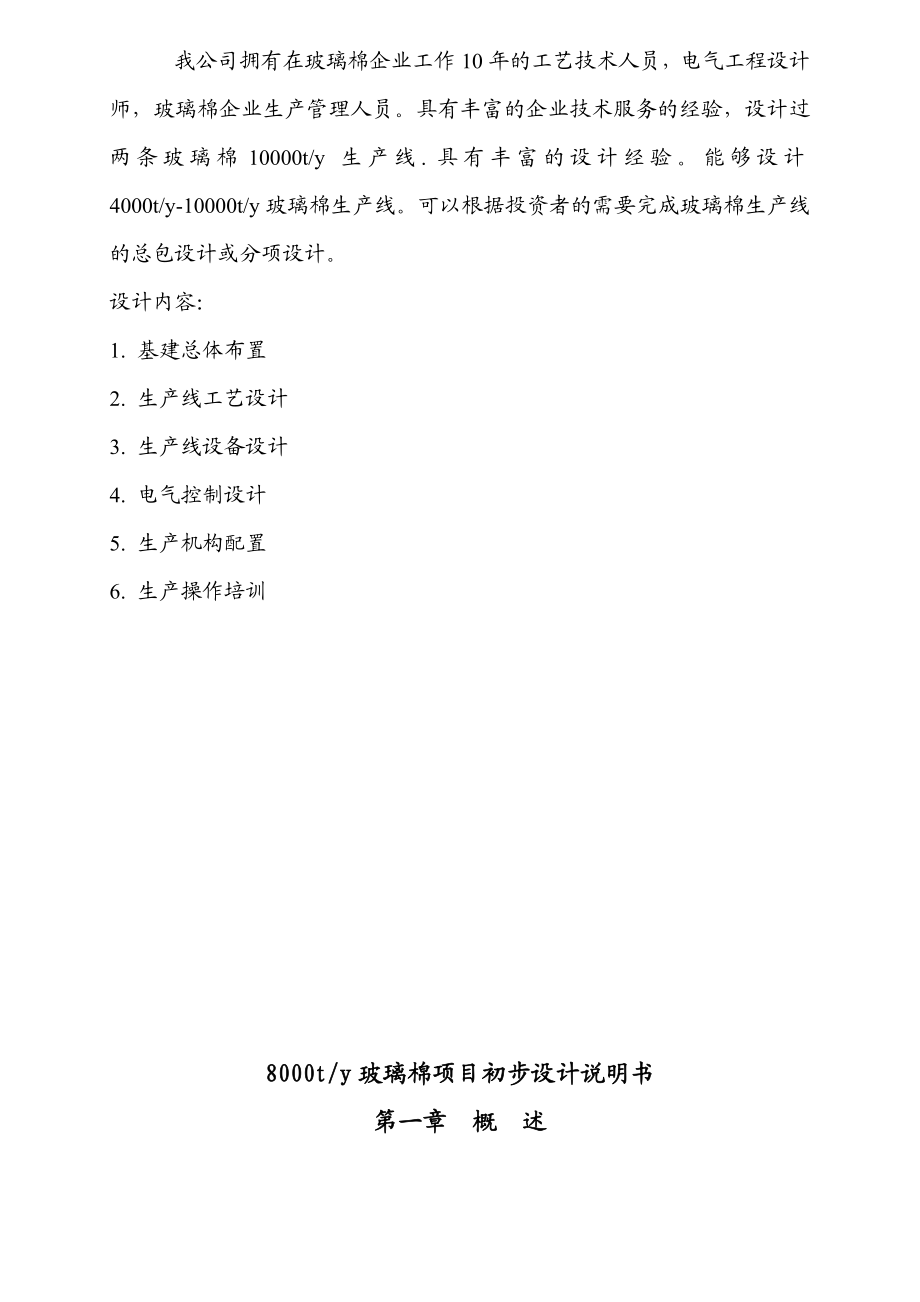 玻璃棉方案初步设计说明书.doc_第2页